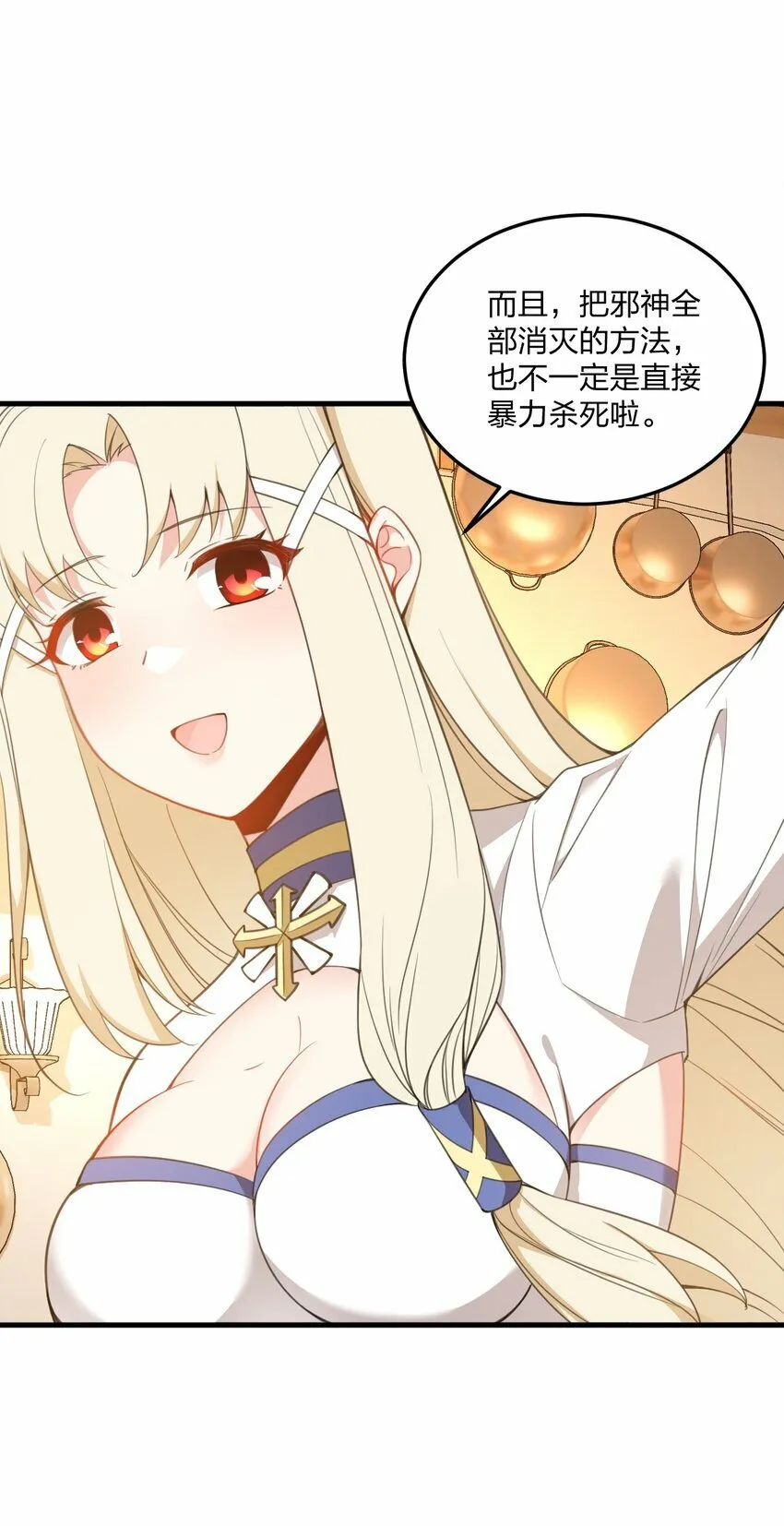 24 放开我，你这瑟琴修女！ 第23页