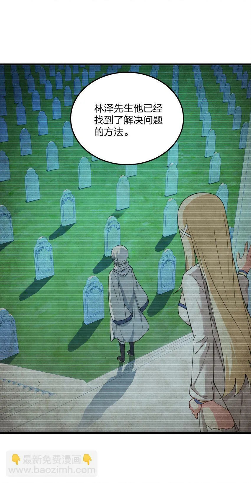 24 放开我，你这瑟琴修女！ 第24页