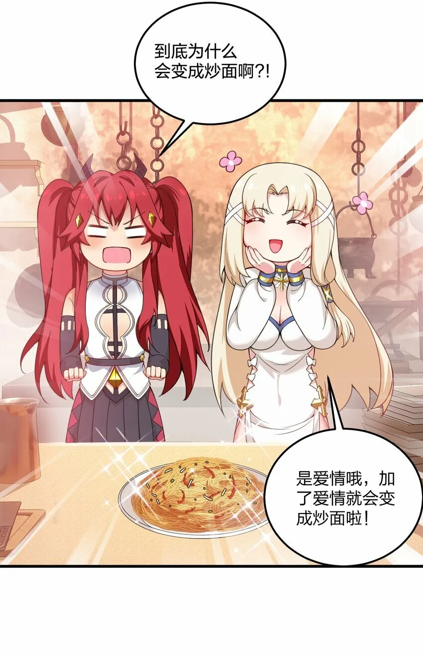 24 放开我，你这瑟琴修女！ 第28页