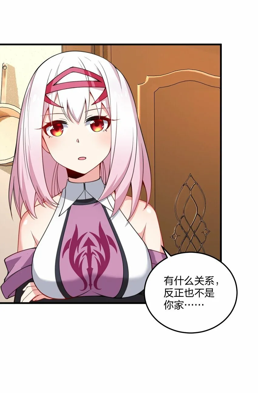 24 放开我，你这瑟琴修女！ 第32页