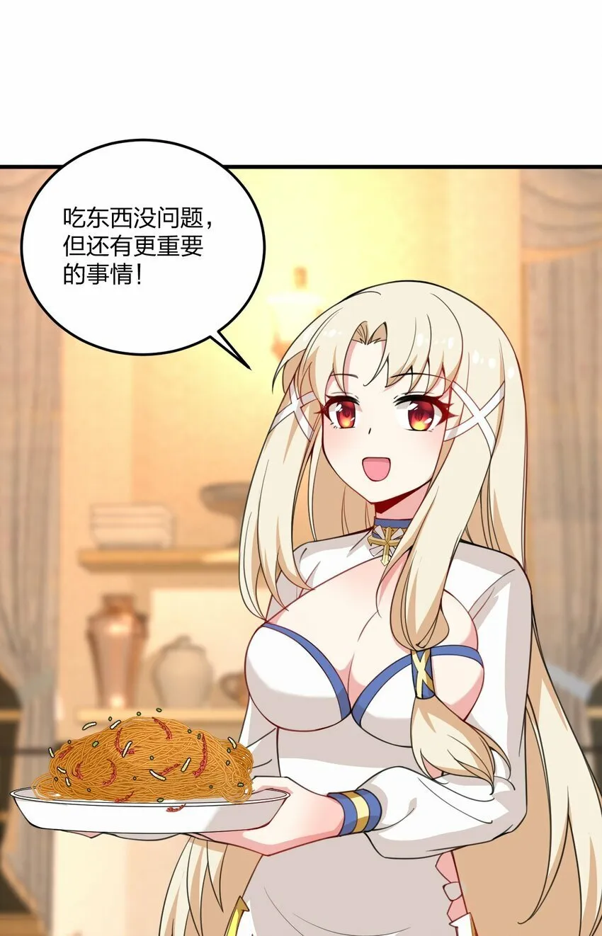 24 放开我，你这瑟琴修女！ 第33页