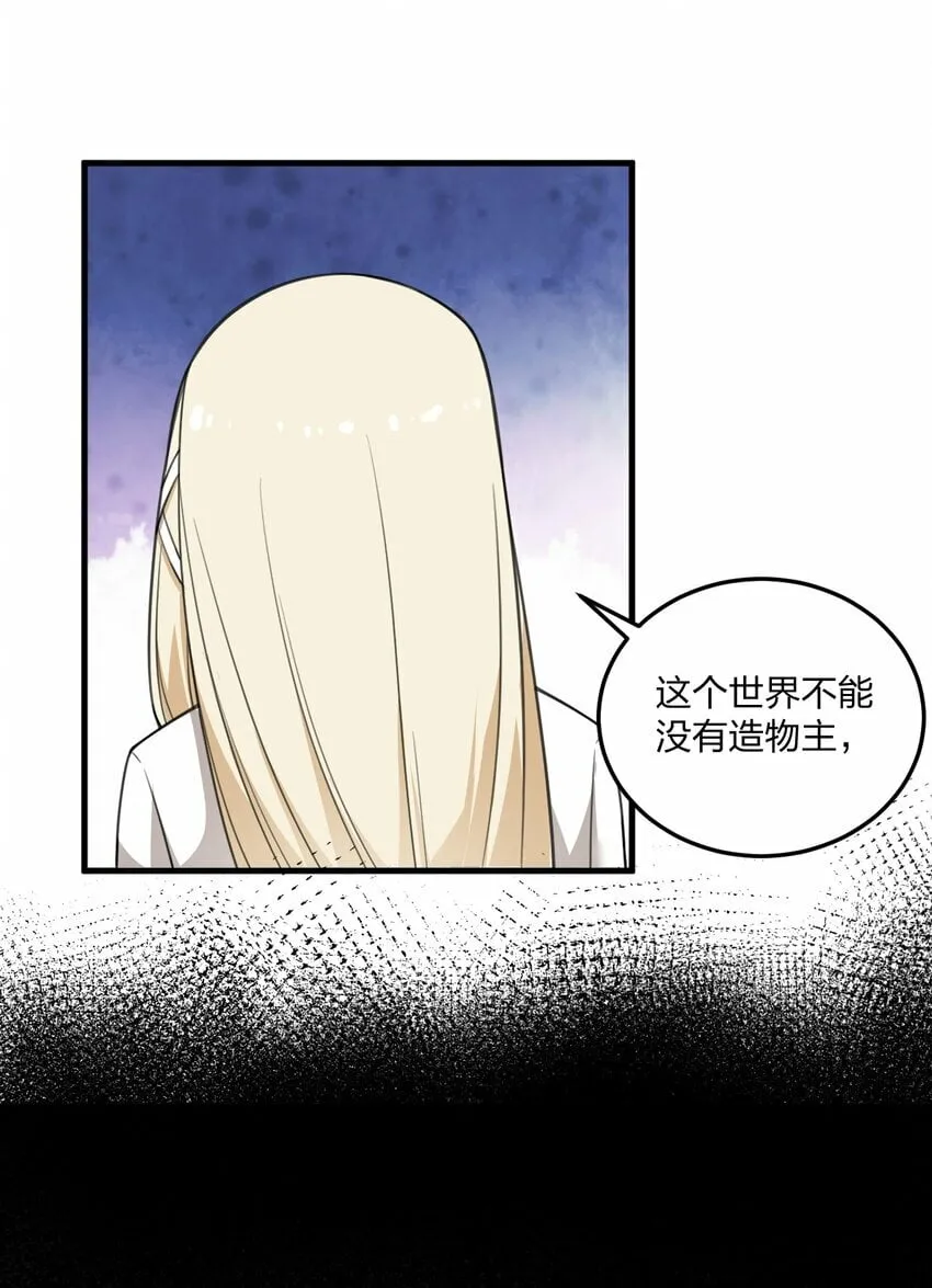 24 放开我，你这瑟琴修女！ 第40页