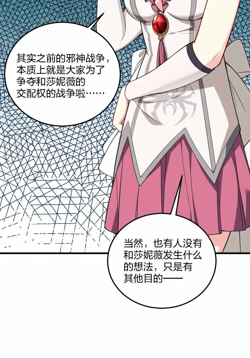 24 放开我，你这瑟琴修女！ 第44页