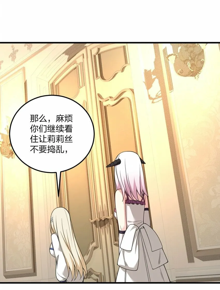 24 放开我，你这瑟琴修女！ 第45页