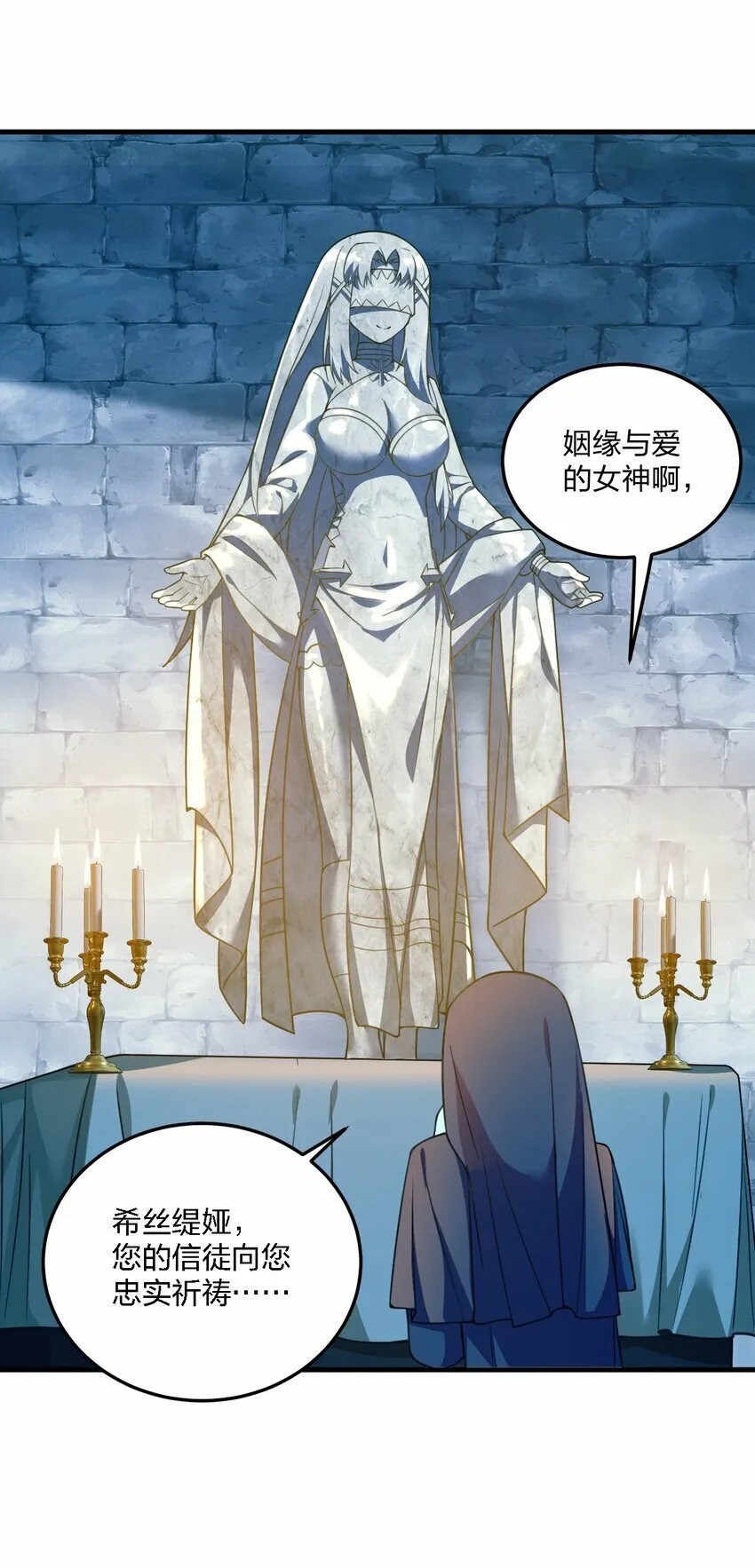24 放开我，你这瑟琴修女！ 第48页