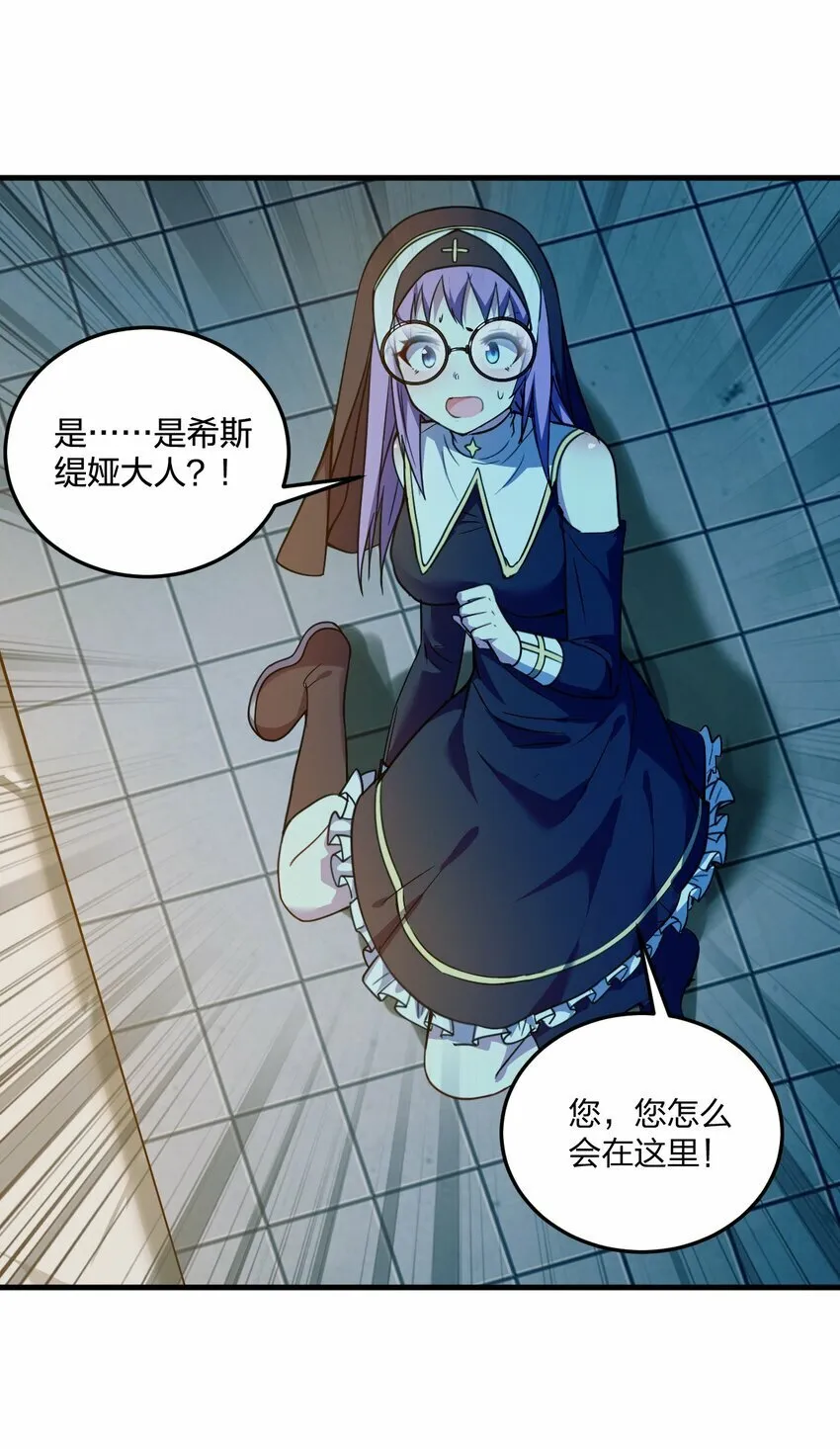 24 放开我，你这瑟琴修女！ 第51页
