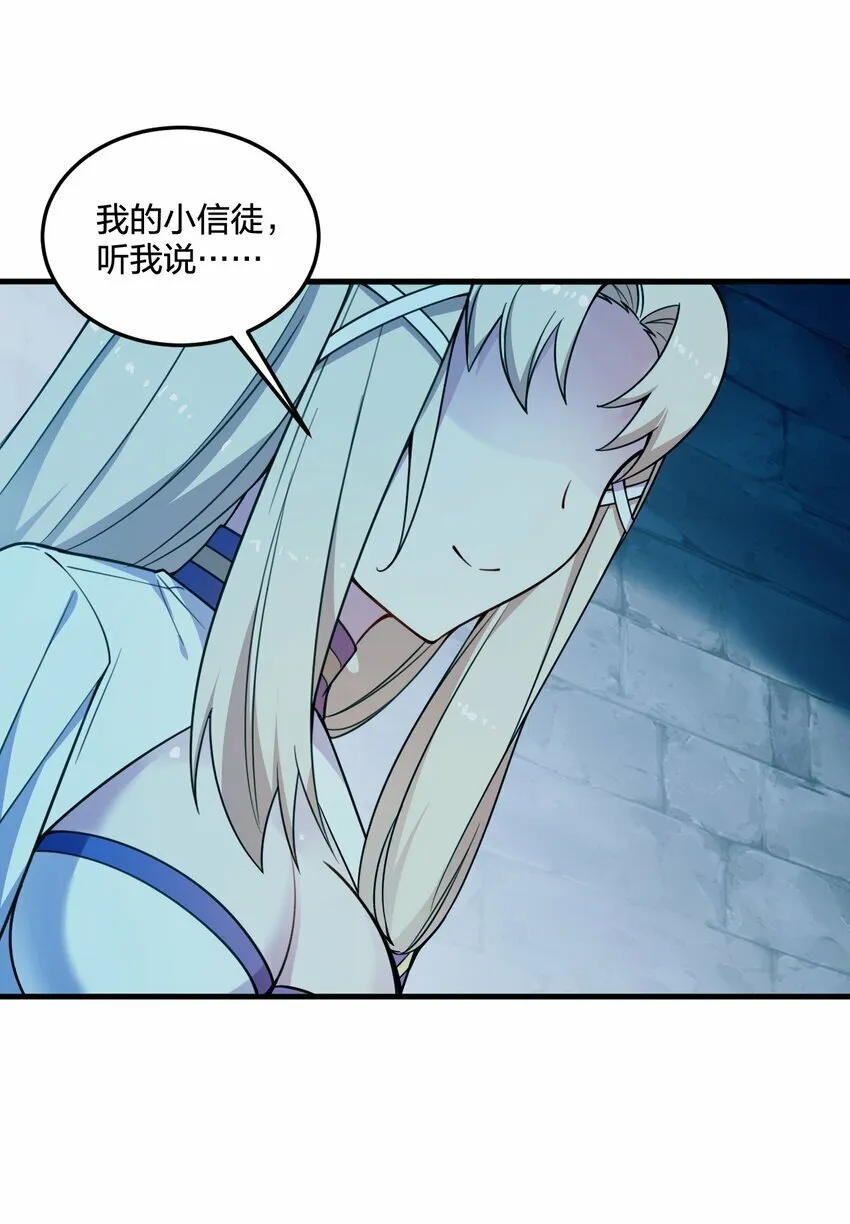 24 放开我，你这瑟琴修女！ 第53页