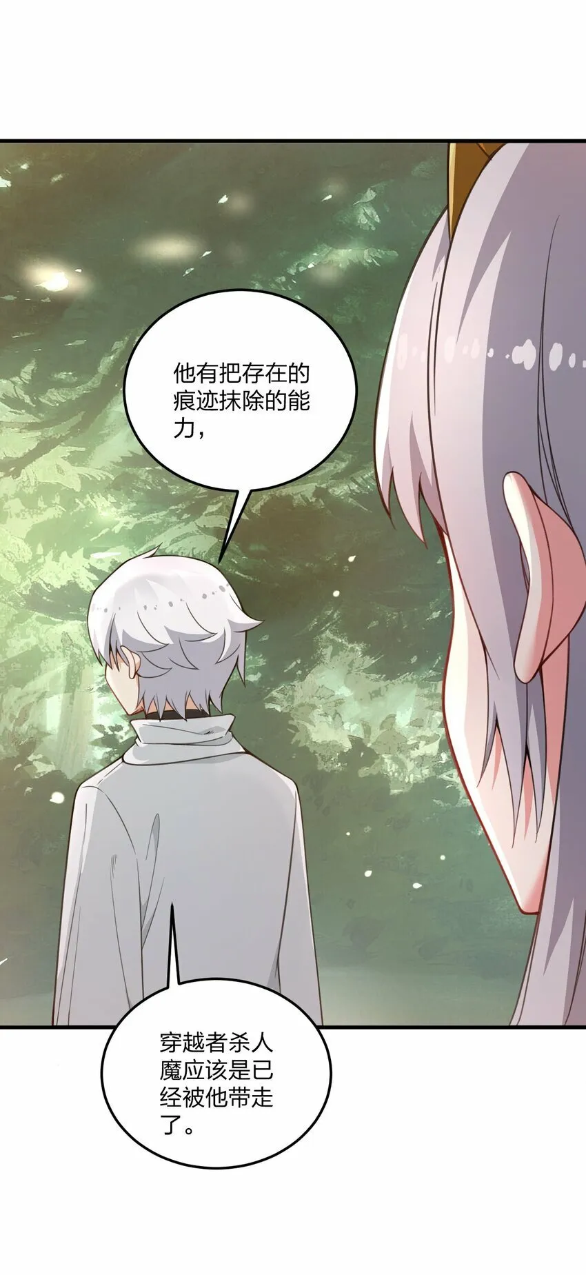 26 你是我永远的哥！ 第18页