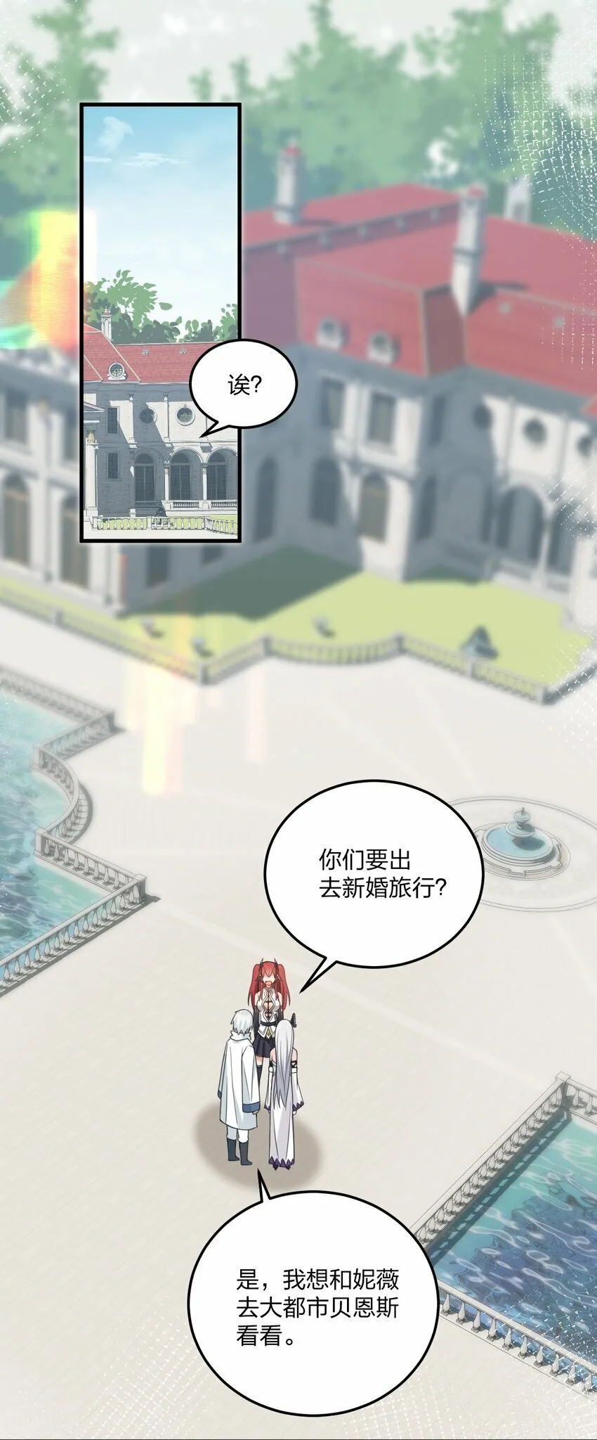 27 新婚夫妻的蜜月旅行？ 第3页