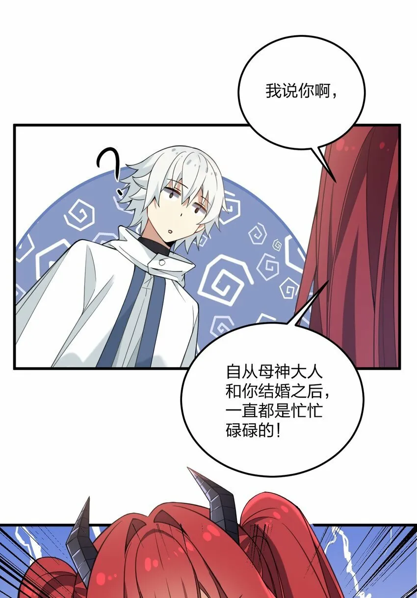 27 新婚夫妻的蜜月旅行？ 第8页