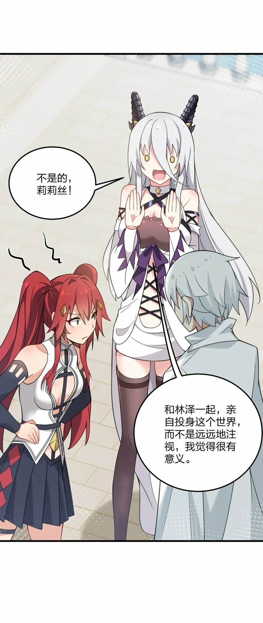 27 新婚夫妻的蜜月旅行？ 第10页
