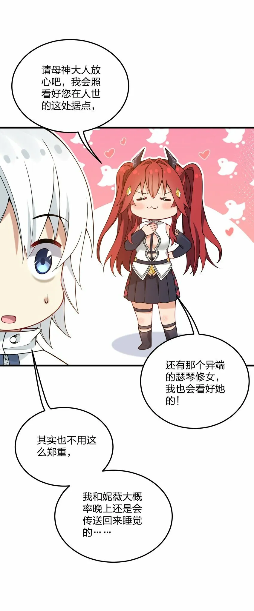 27 新婚夫妻的蜜月旅行？ 第13页