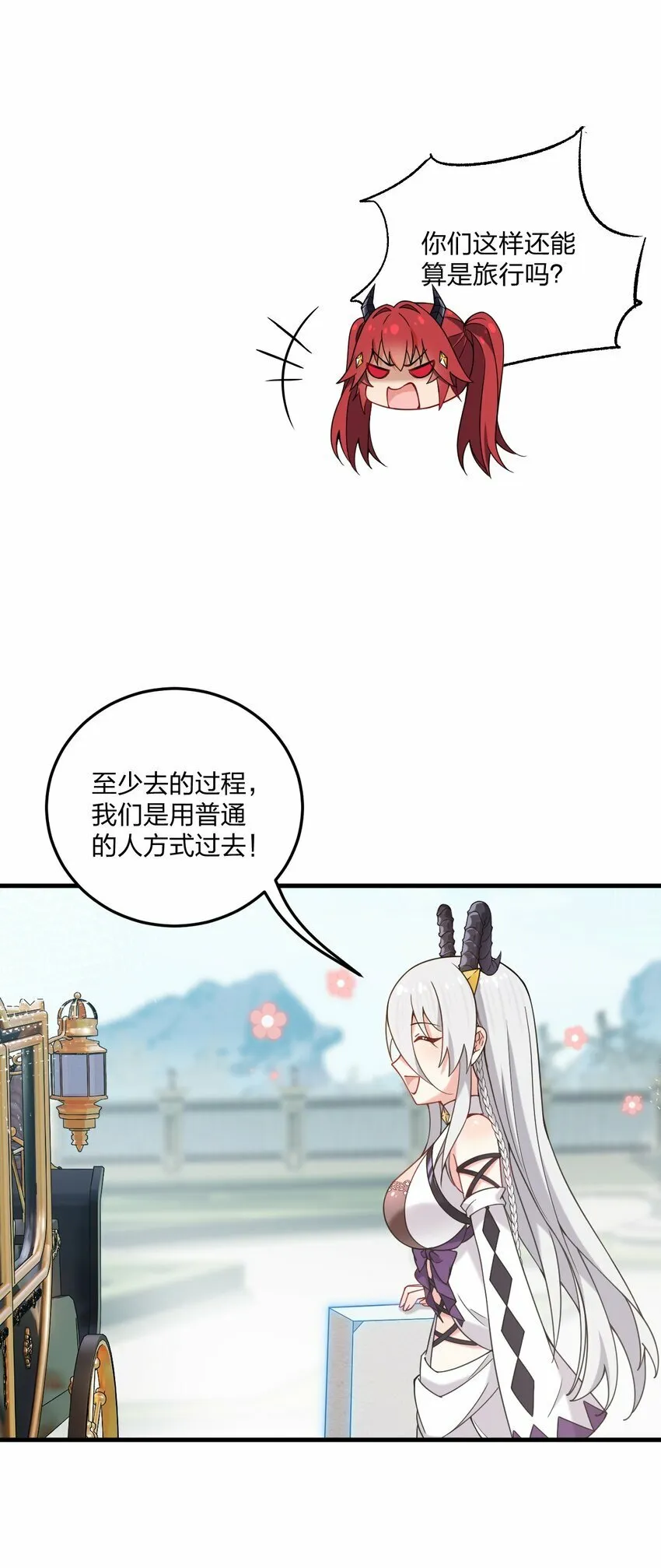 27 新婚夫妻的蜜月旅行？ 第14页