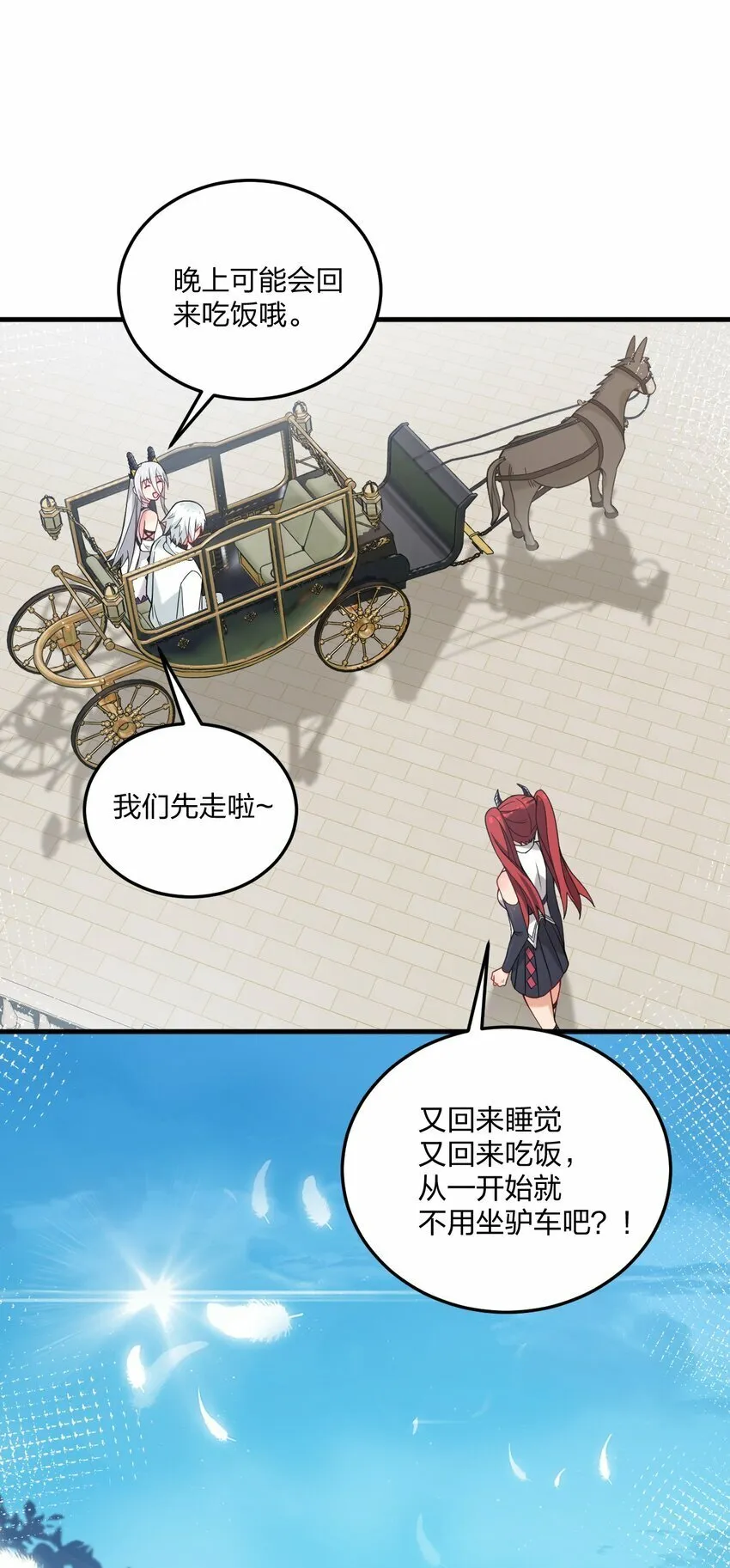 27 新婚夫妻的蜜月旅行？ 第16页