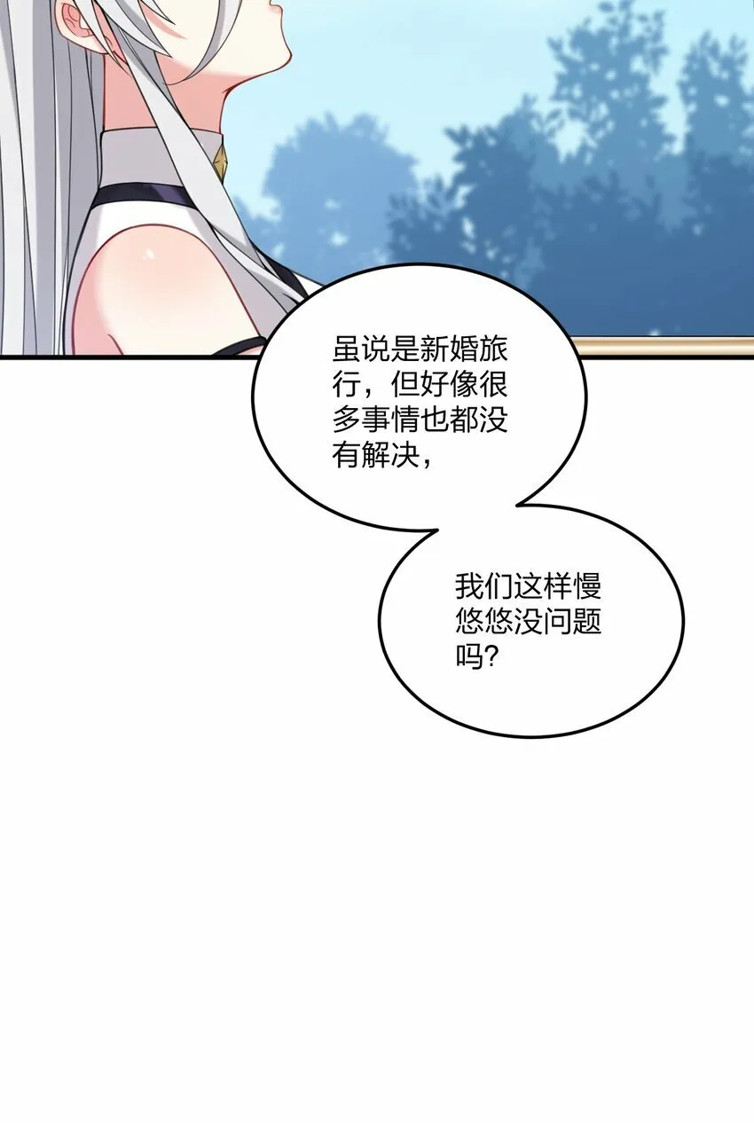 27 新婚夫妻的蜜月旅行？ 第22页