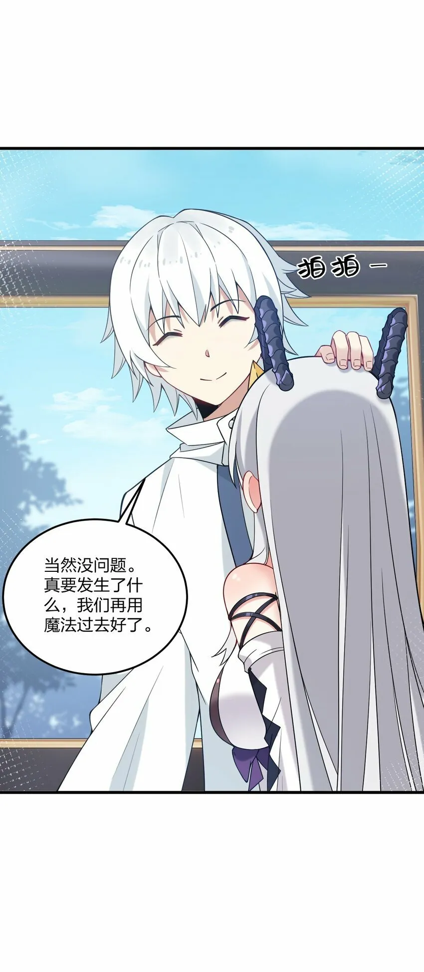 27 新婚夫妻的蜜月旅行？ 第23页