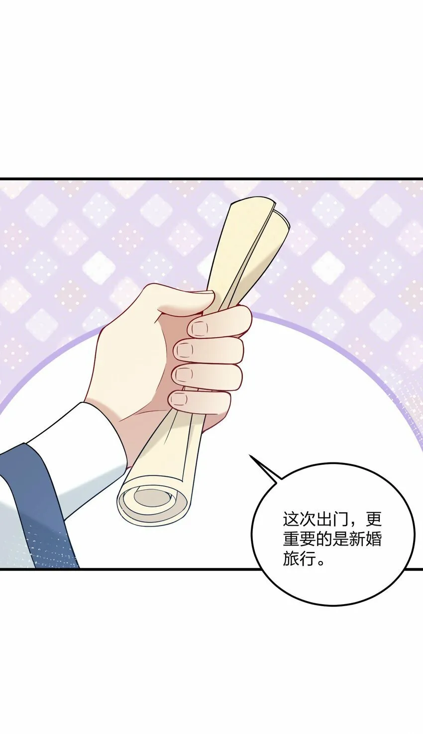 27 新婚夫妻的蜜月旅行？ 第24页