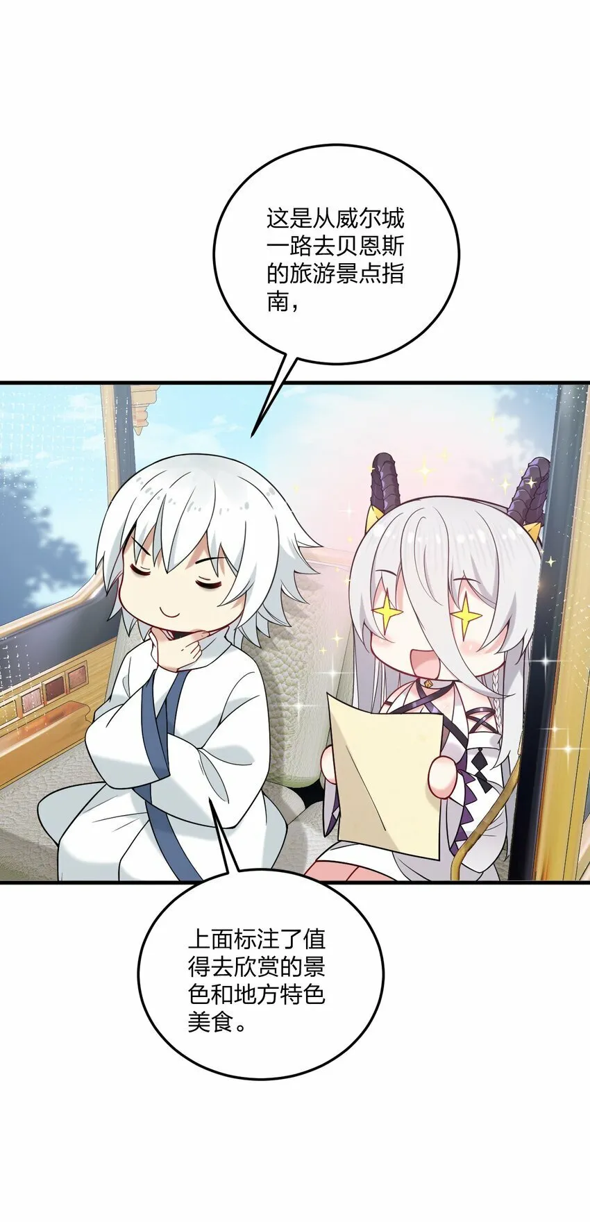 27 新婚夫妻的蜜月旅行？ 第26页