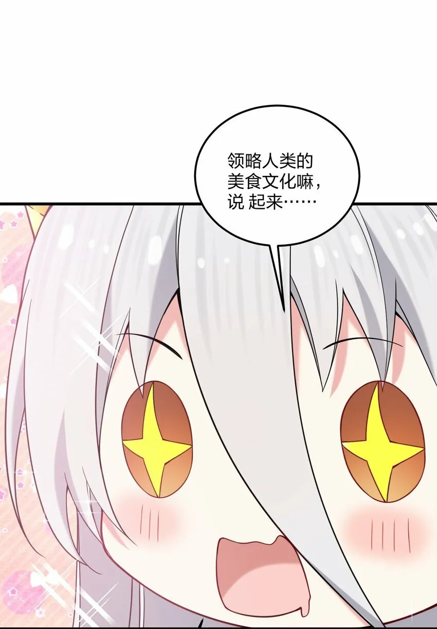 27 新婚夫妻的蜜月旅行？ 第27页