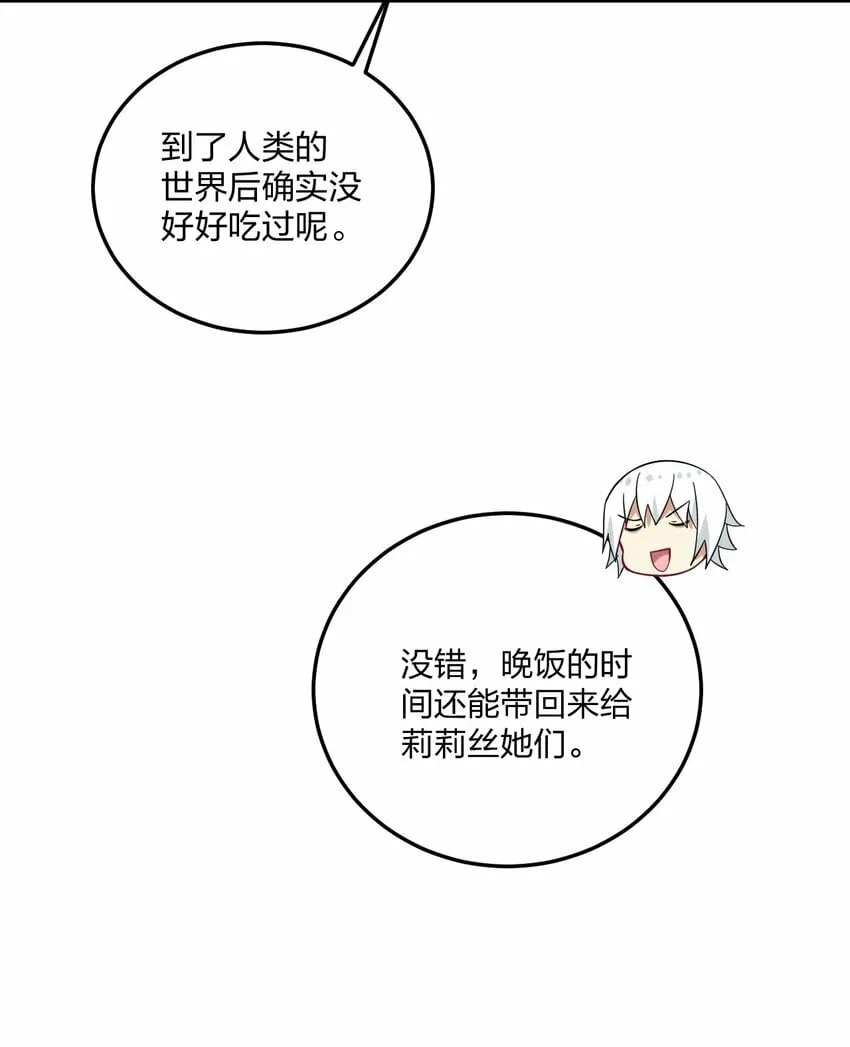 27 新婚夫妻的蜜月旅行？ 第28页