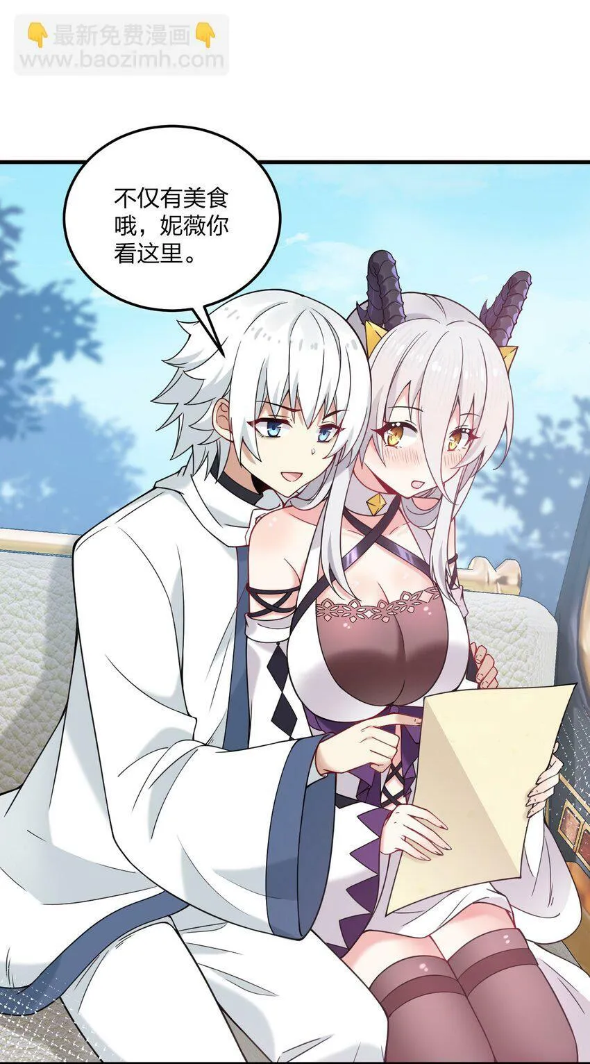 27 新婚夫妻的蜜月旅行？ 第29页