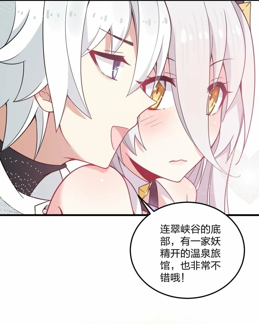 27 新婚夫妻的蜜月旅行？ 第30页