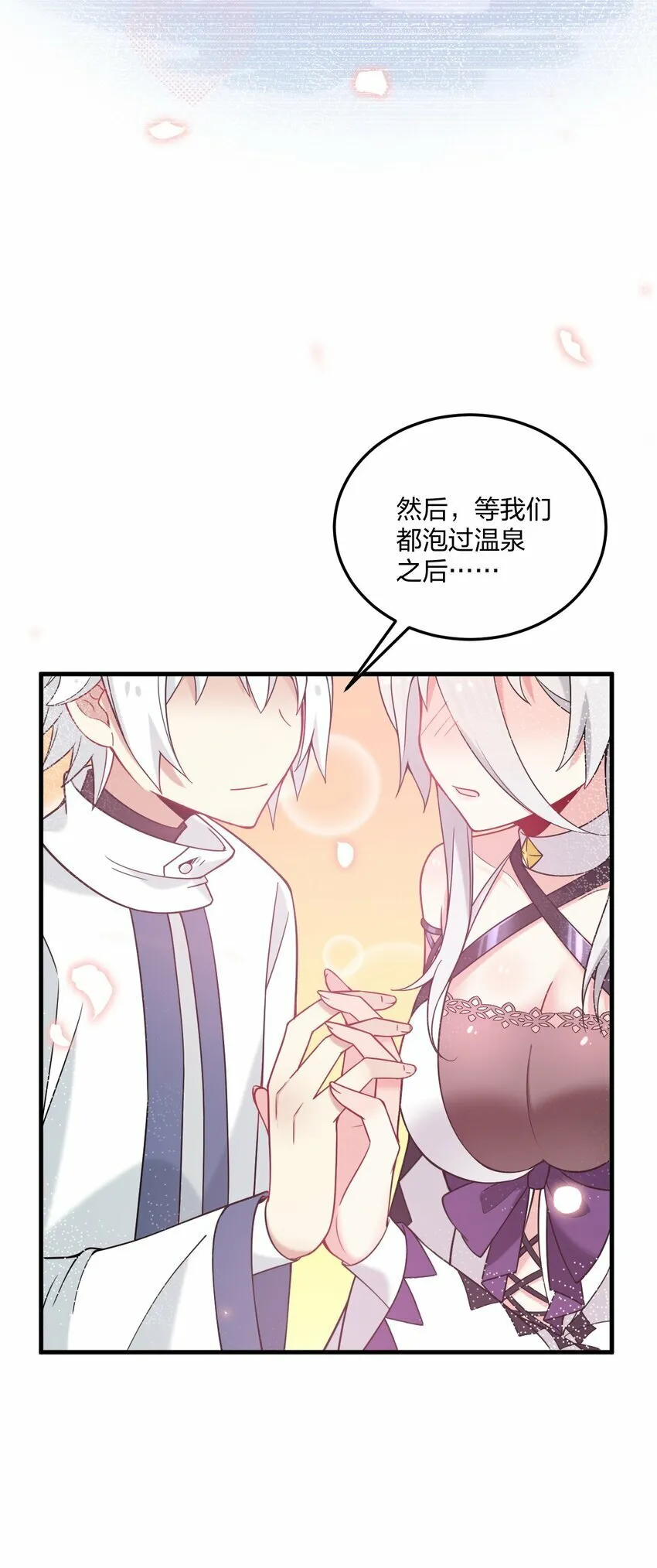 27 新婚夫妻的蜜月旅行？ 第32页