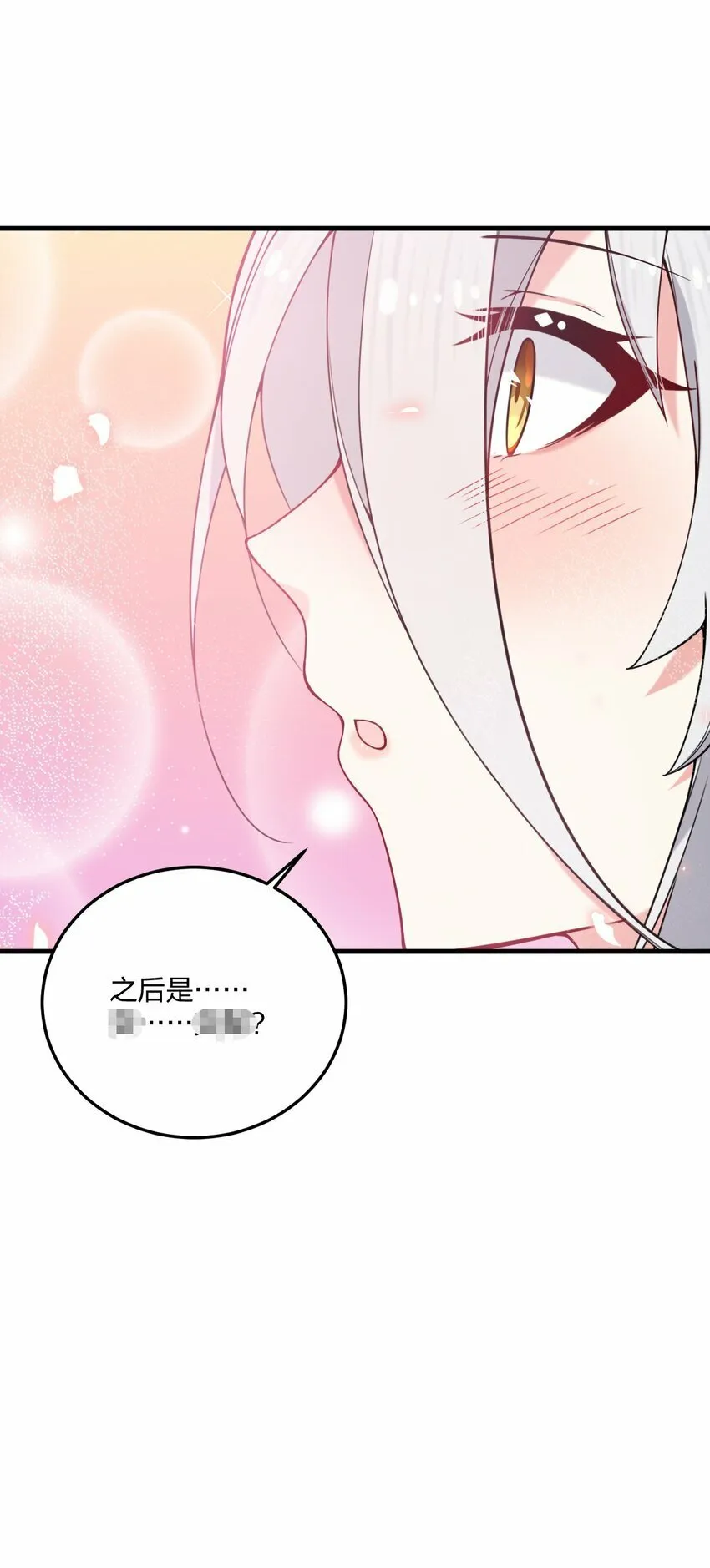 27 新婚夫妻的蜜月旅行？ 第33页