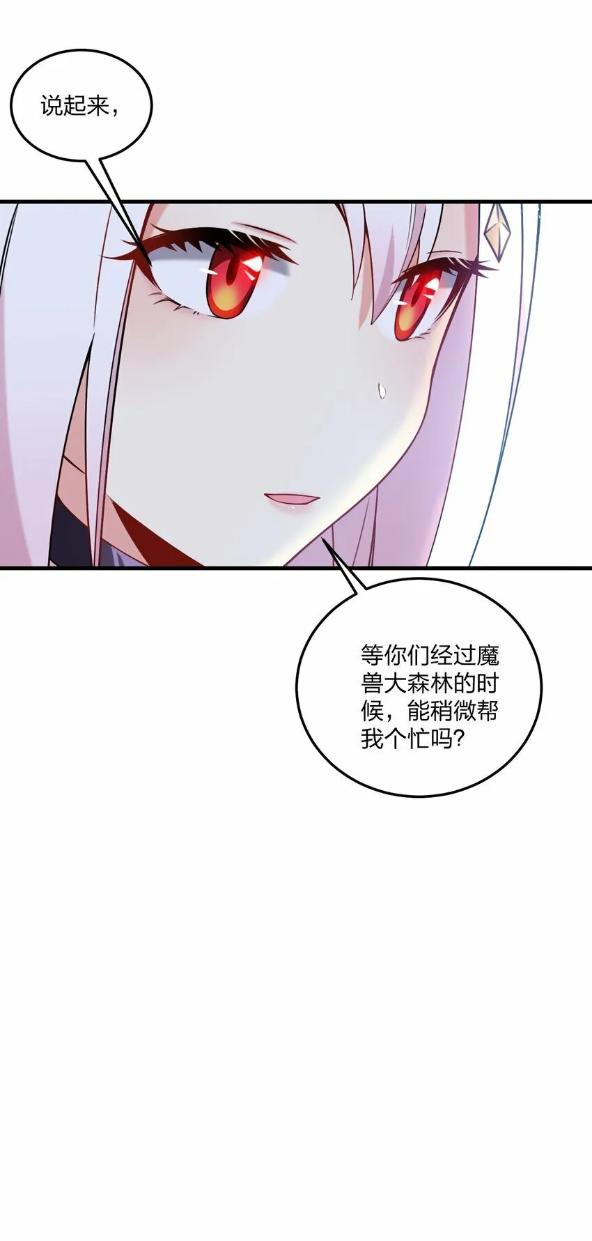 27 新婚夫妻的蜜月旅行？ 第37页