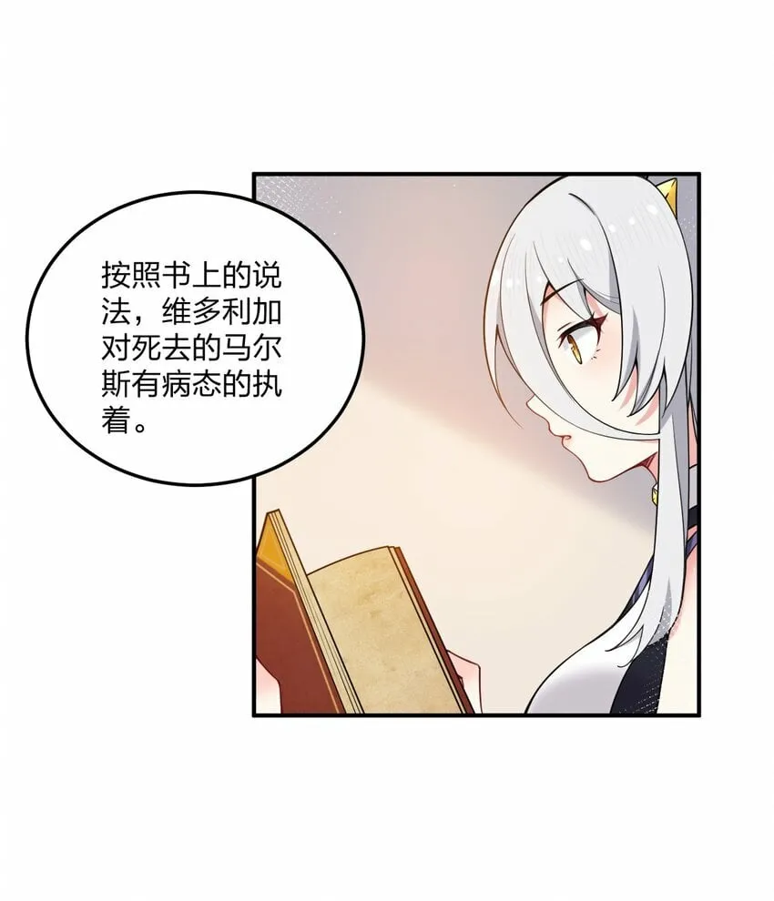 29 医生，别玩啦！ 第3页
