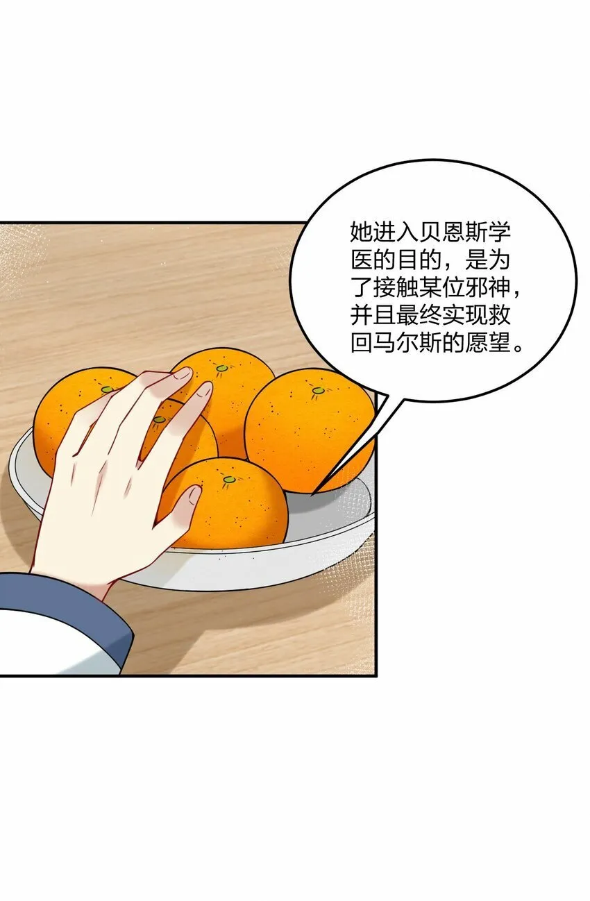 29 医生，别玩啦！ 第5页