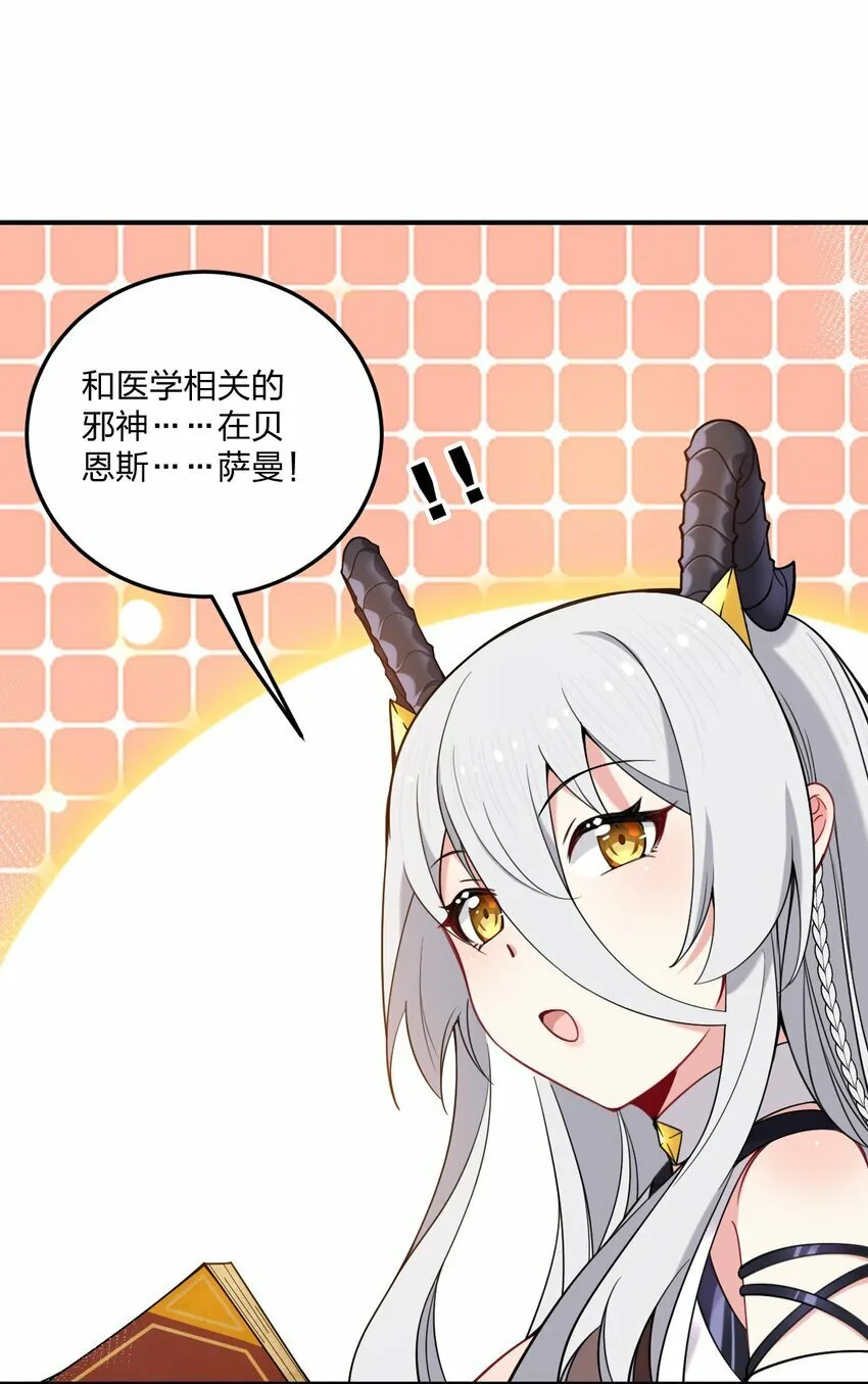 29 医生，别玩啦！ 第6页