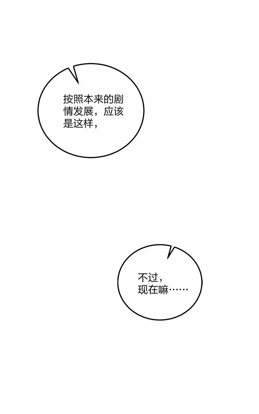 29 医生，别玩啦！ 第8页