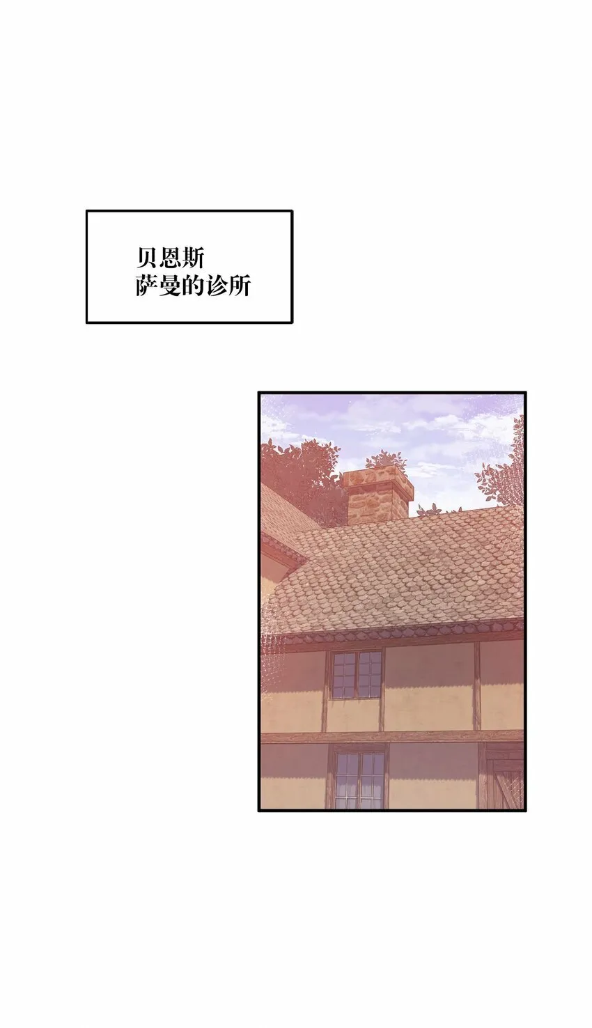 29 医生，别玩啦！ 第9页