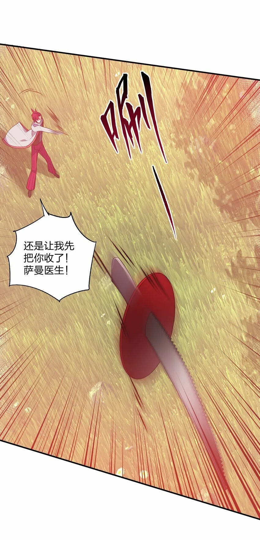 29 医生，别玩啦！ 第16页