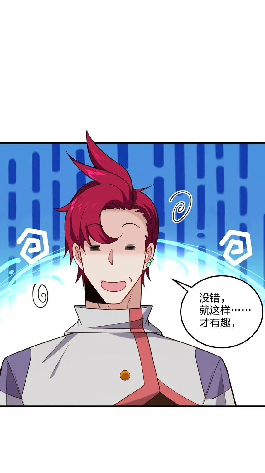 29 医生，别玩啦！ 第21页