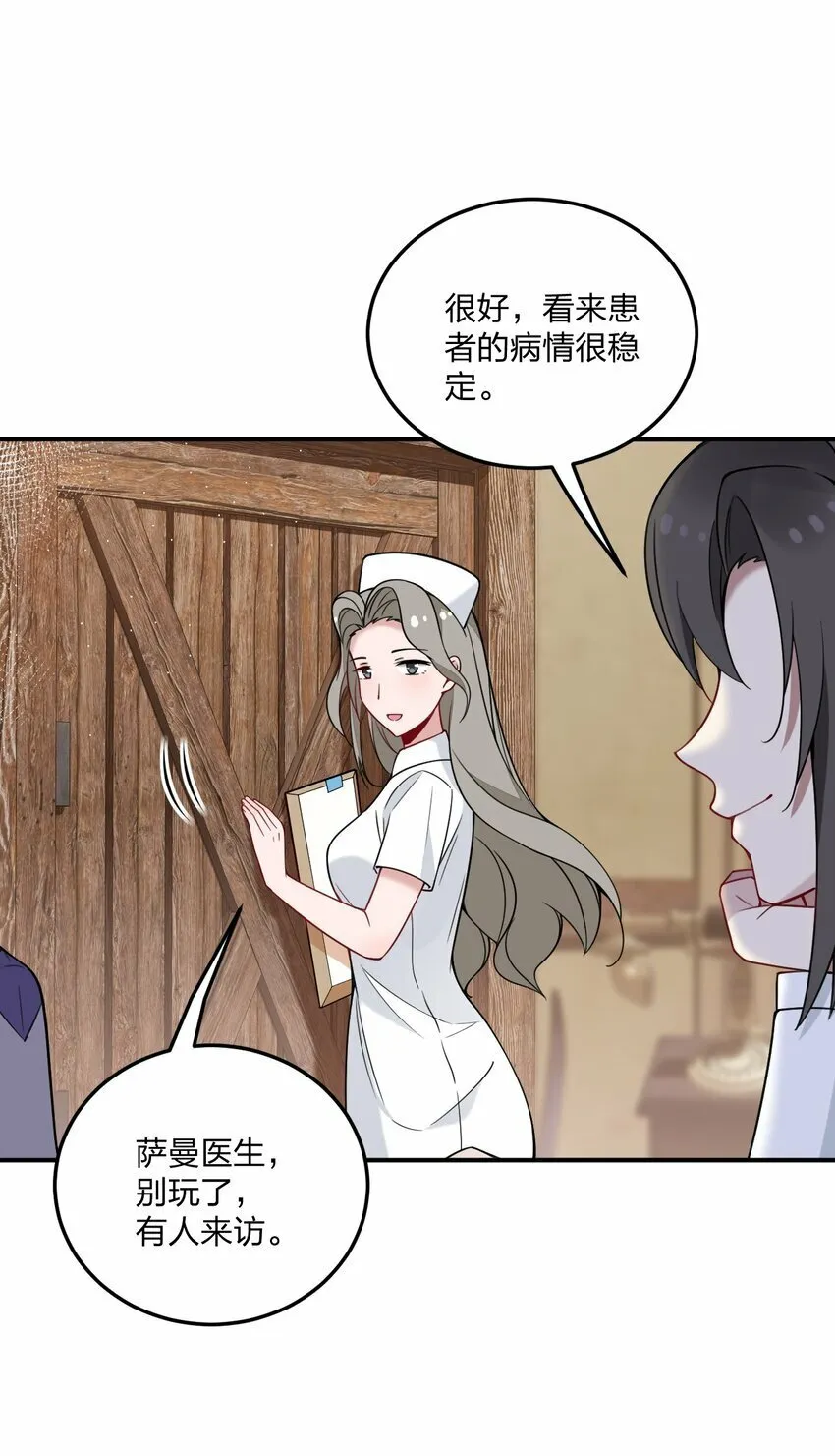 29 医生，别玩啦！ 第23页