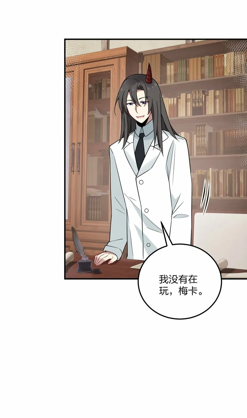29 医生，别玩啦！ 第24页