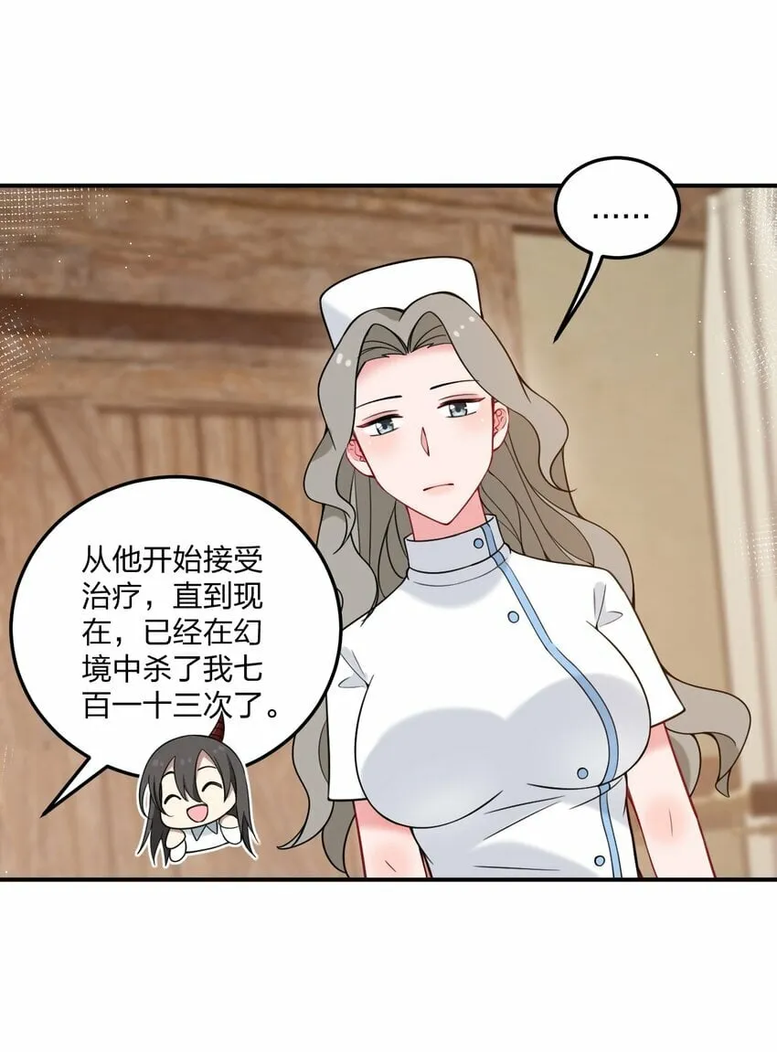 29 医生，别玩啦！ 第26页