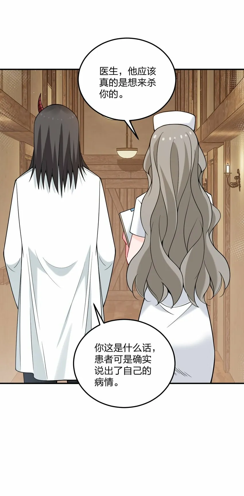 29 医生，别玩啦！ 第27页