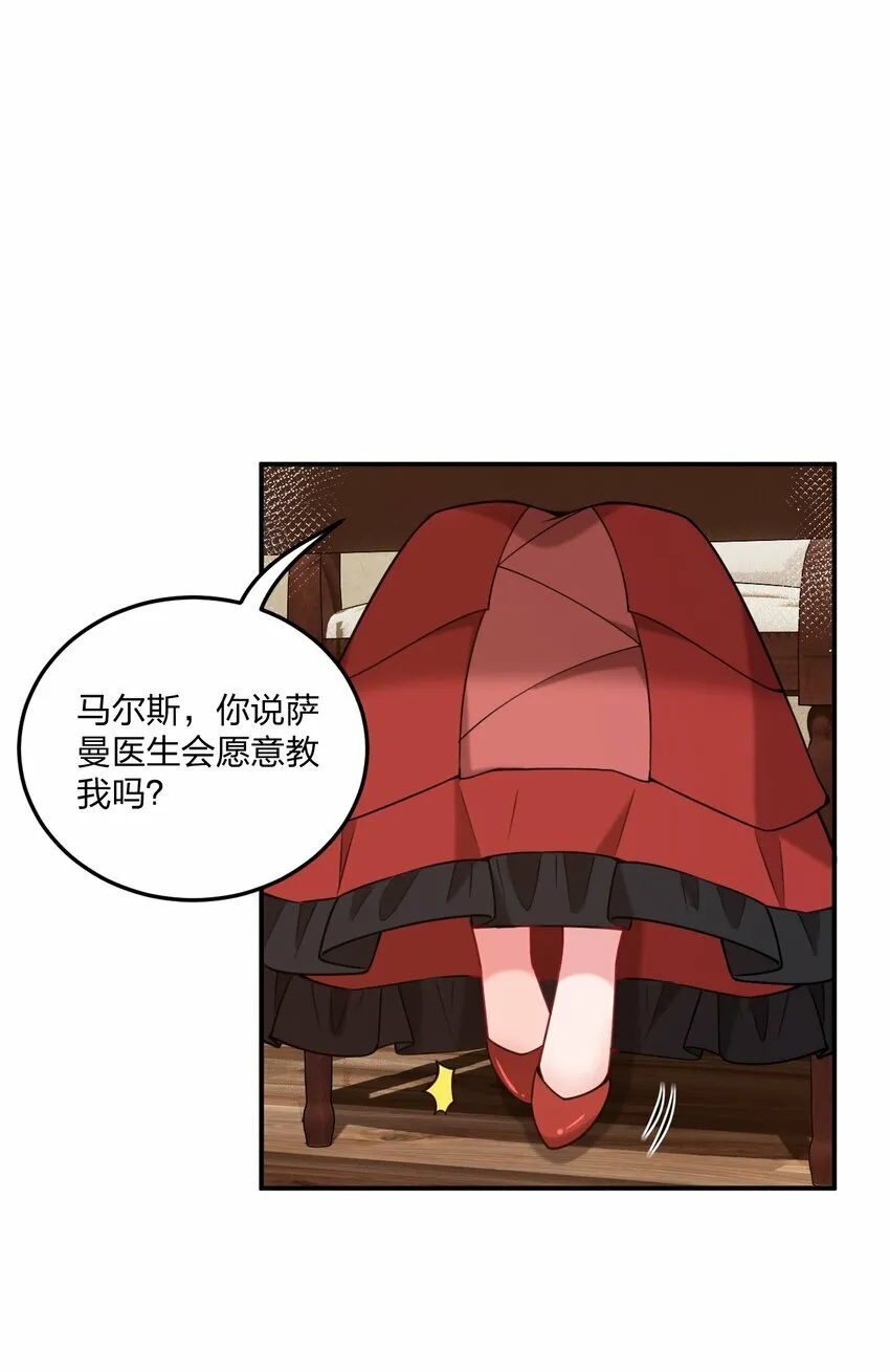 29 医生，别玩啦！ 第29页