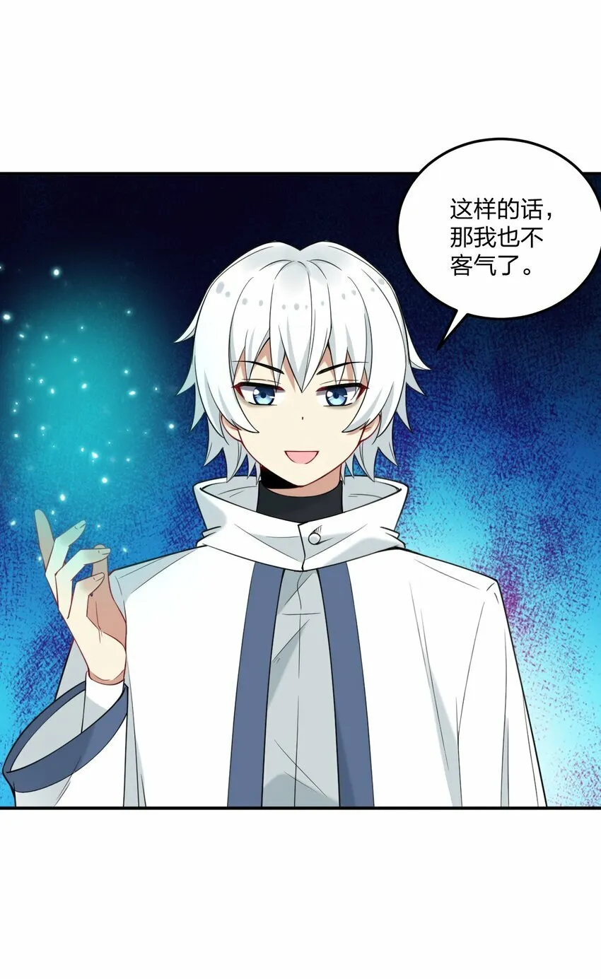 29 医生，别玩啦！ 第39页