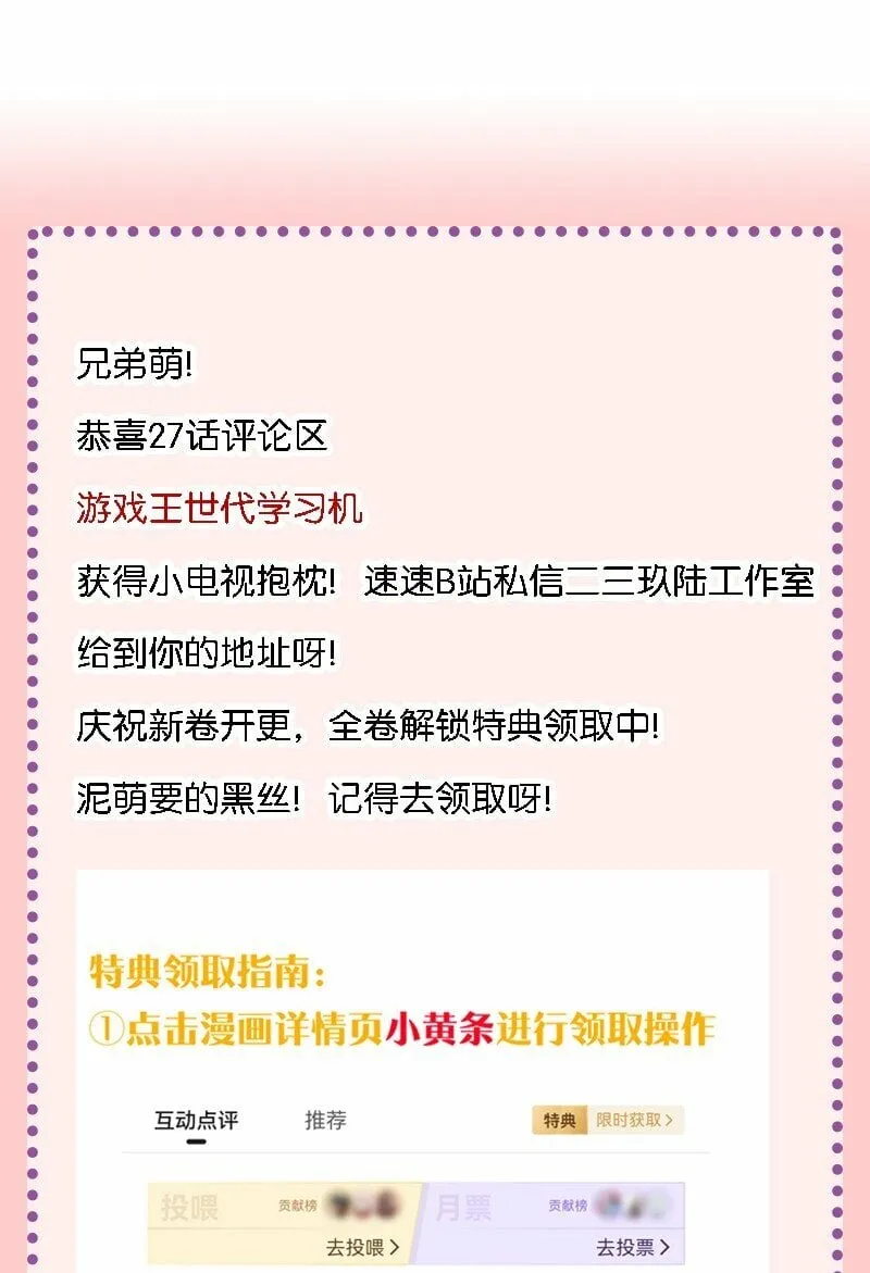 29 医生，别玩啦！ 第46页