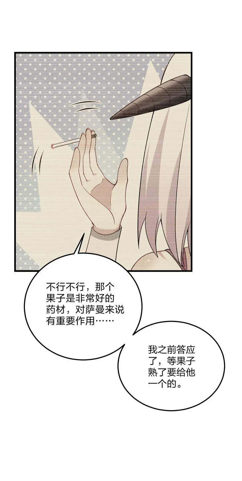 30 我们好像还没接过吻…… 第39页
