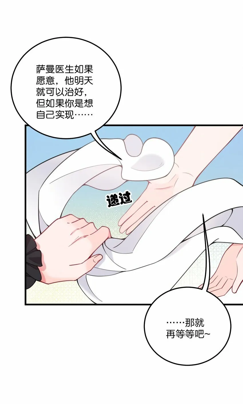 31 为什么护士要穿白丝啊……？！ 第26页