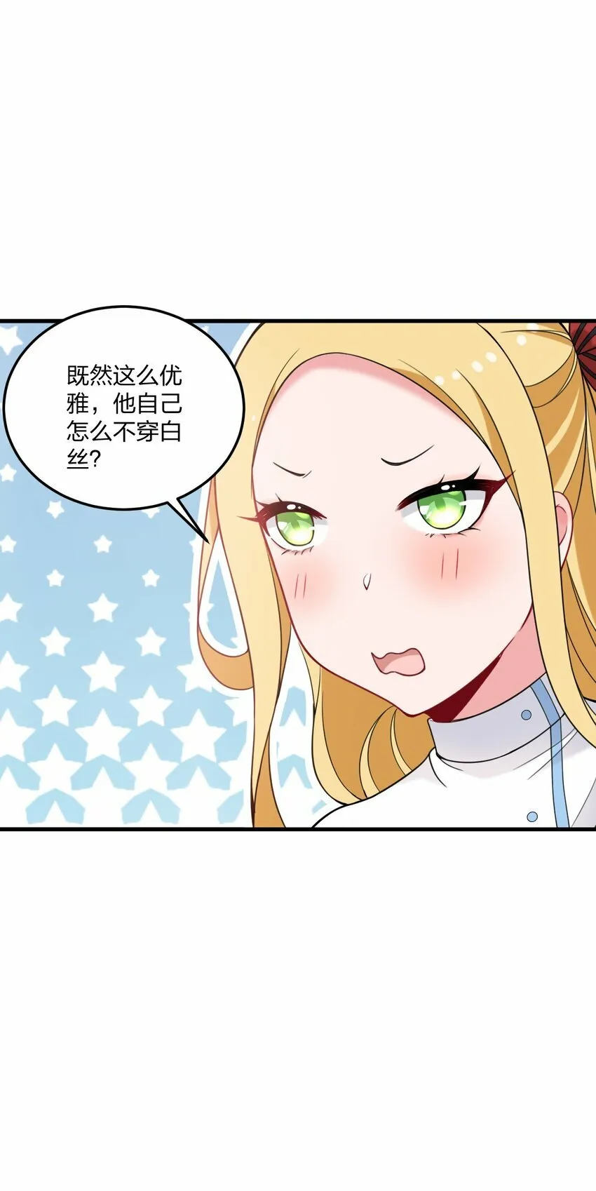 31 为什么护士要穿白丝啊……？！ 第29页