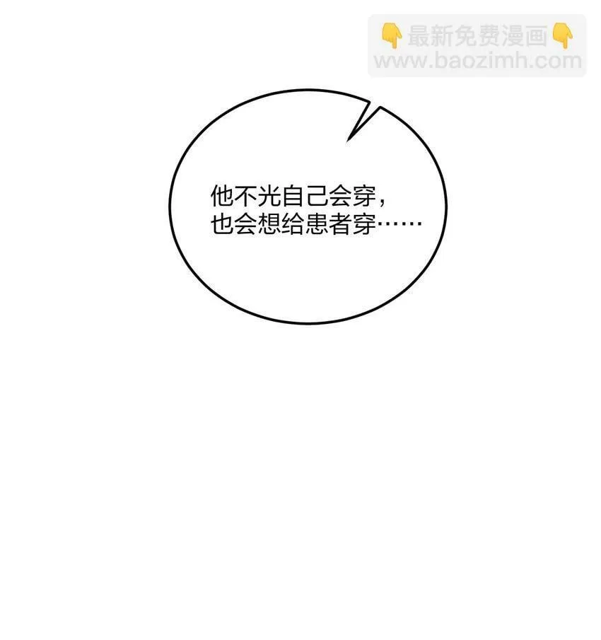 31 为什么护士要穿白丝啊……？！ 第32页