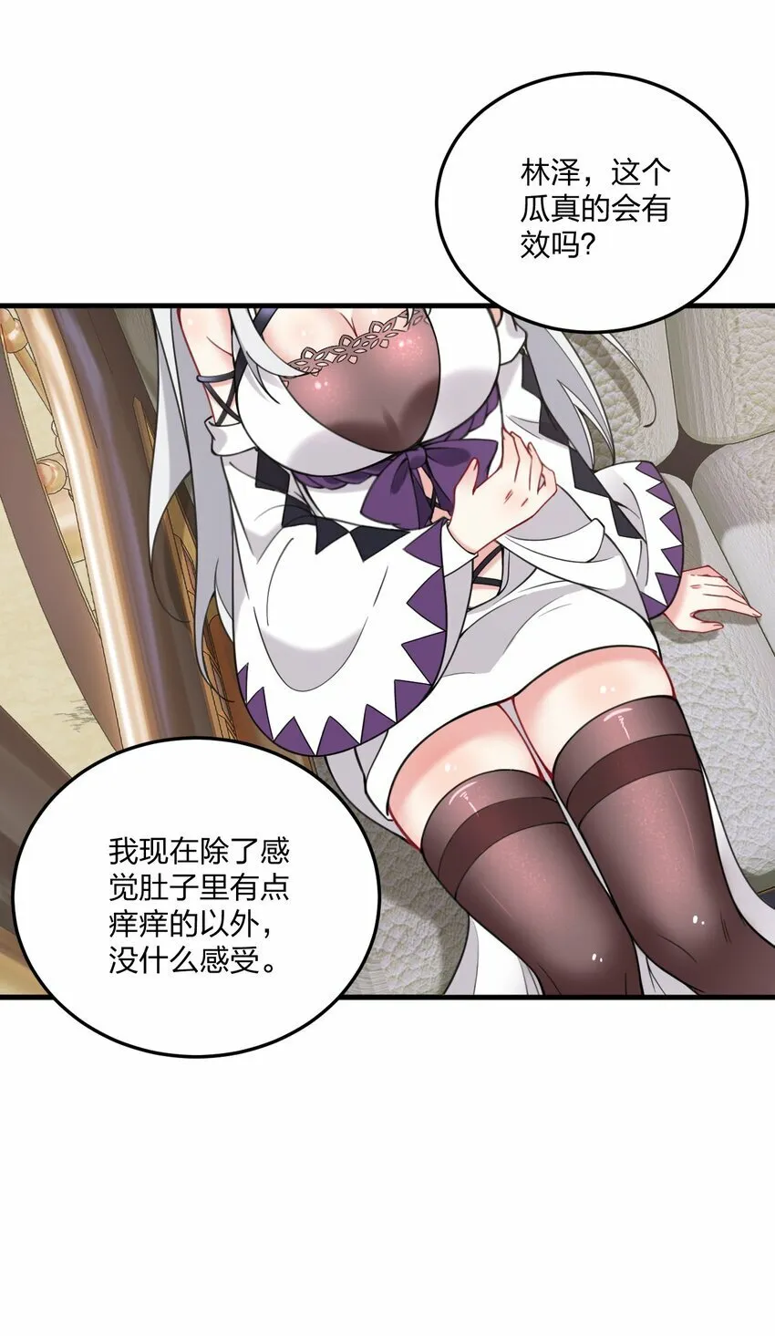 32 把其他邪神生下来……？ 第12页
