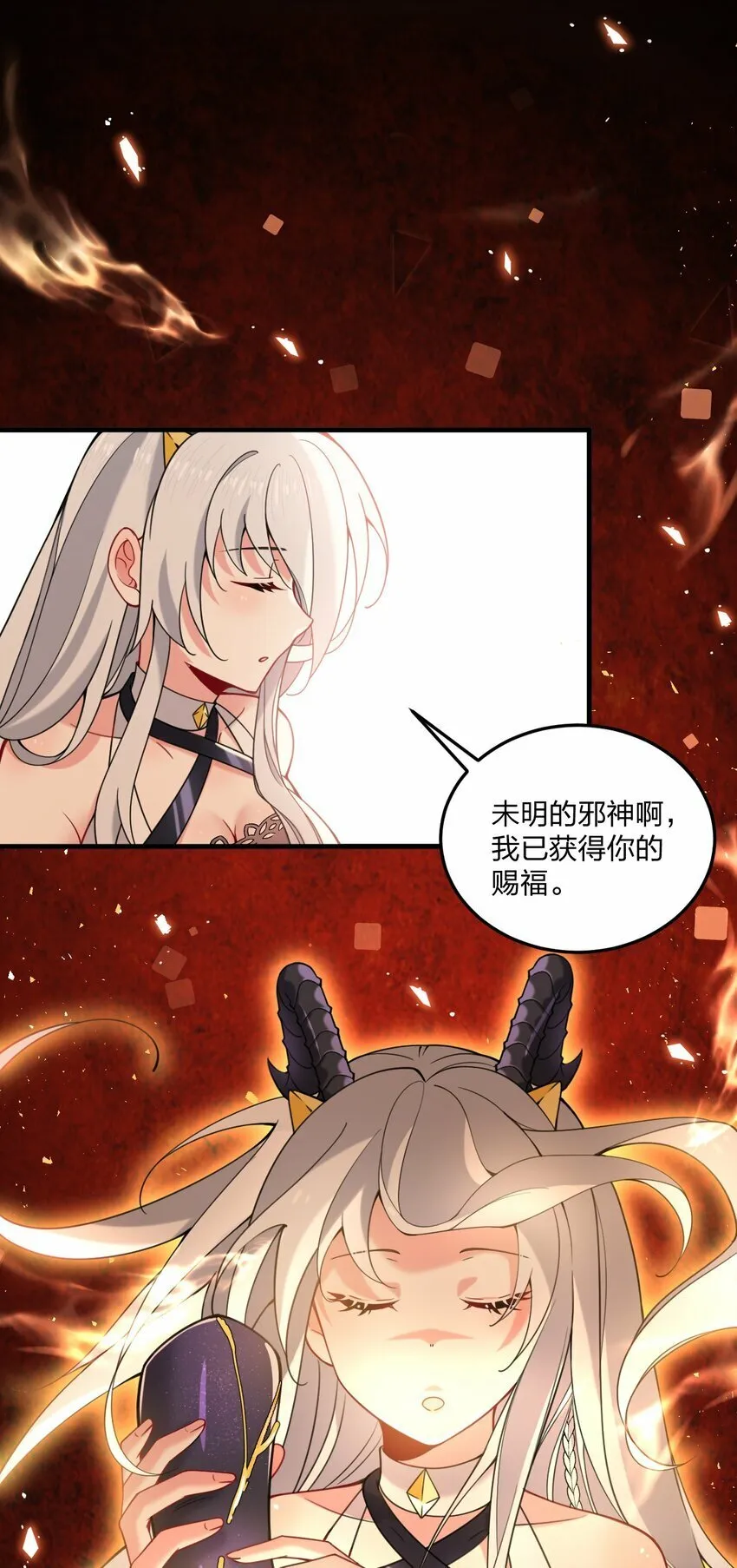 32 把其他邪神生下来……？ 第27页