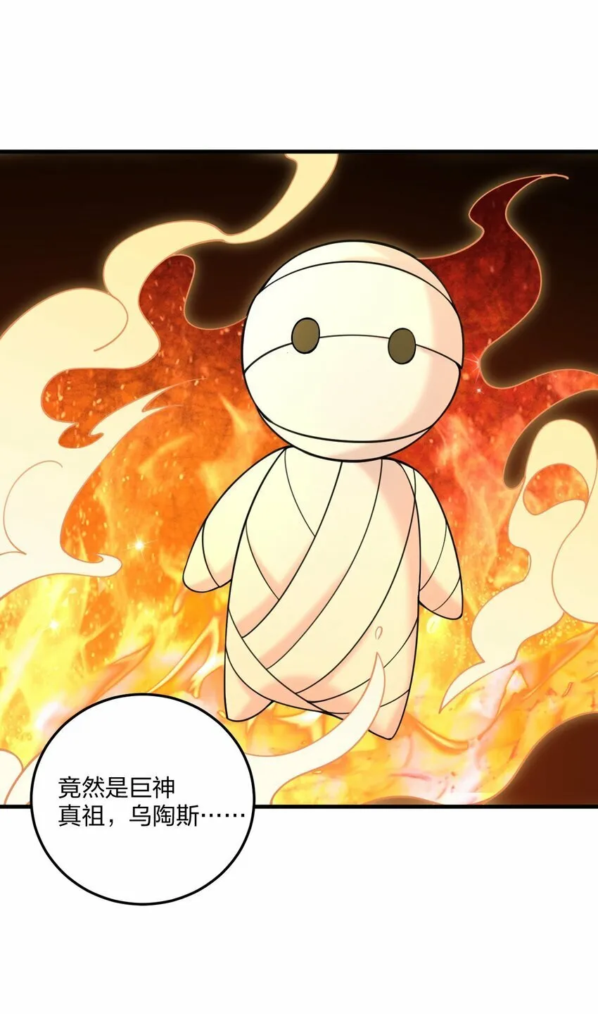 32 把其他邪神生下来……？ 第34页